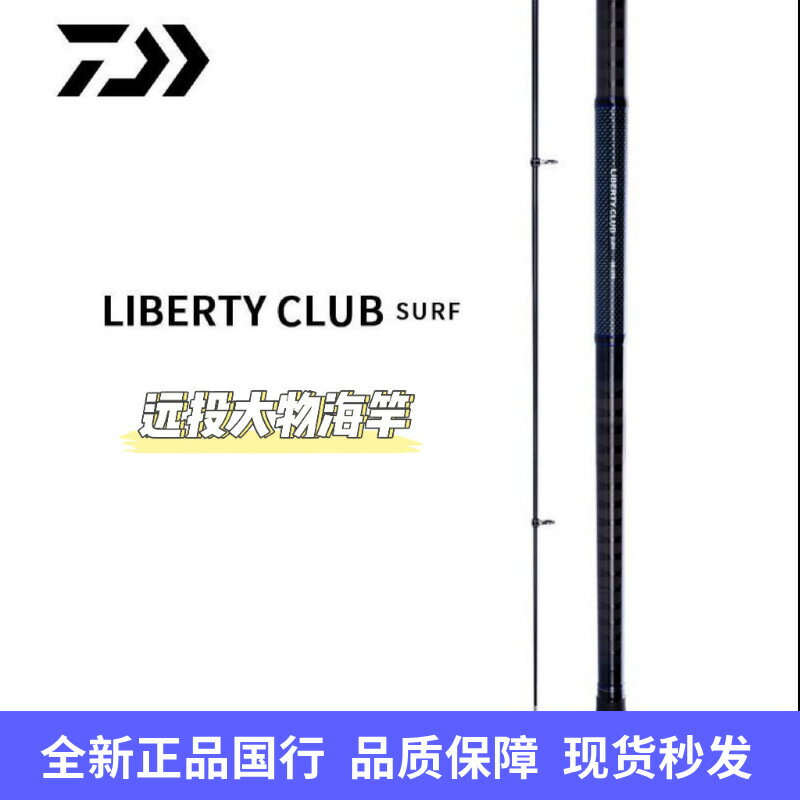 DAIWA LBT C SURF海竿魚杆釣竿投釣魚竿湖沼遠投竿