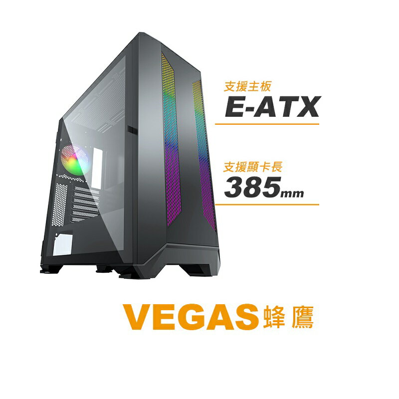 【享最高折300】Power Master 亞碩 VEGAS 蜂鷹 E-ATX電腦機殼 機箱