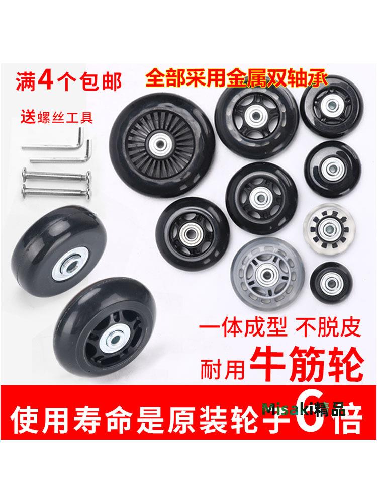 拉桿箱旅行行李皮箱包萬向輪子橡膠耐磨軲轆維修理配件單獨輪子-Misaki精品
