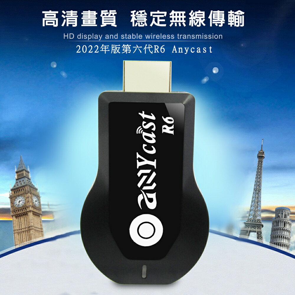 【第六代R6高清款】Anycast全自動無線影音傳輸器(附4大好禮)