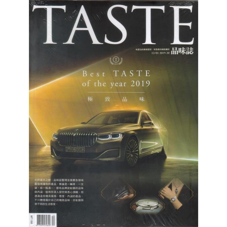 TASTE品味誌2019第65期