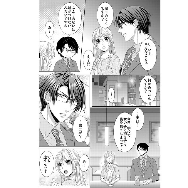 相親對象是強硬的問題學生 Vol.2 3