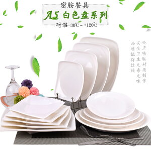 塑料白色盤子仿瓷西餐自助餐盤火鍋菜盤密胺快餐蓋澆飯盤餐具碟子