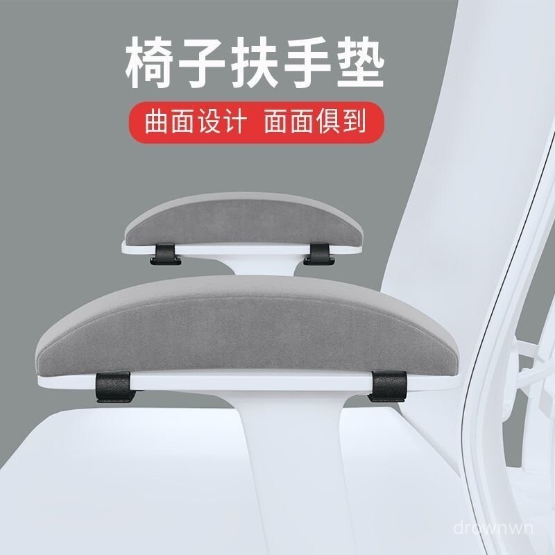 椅子扶手增高墊 辦公電腦電競座椅遊戲加厚護手臂枕手肘墊 扶手墊 椅子扶手墊 扶手增高墊 手墊增高