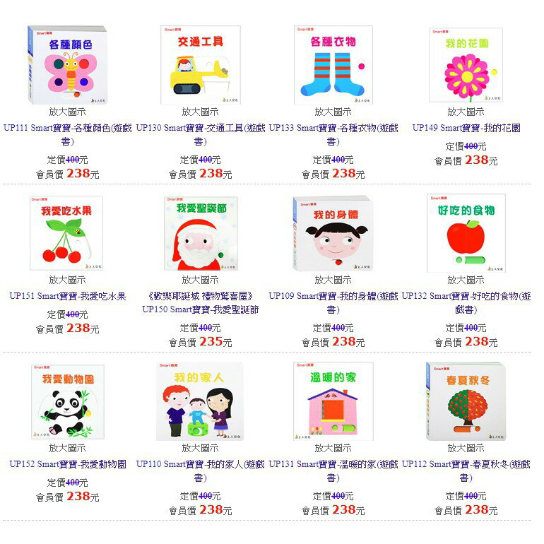 上人_Smart寶寶遊戲書-我愛聖誕節/我的家人/春夏秋冬/各種顏色/各種衣物/好吃的食物/交通工具/溫暖的家 12書