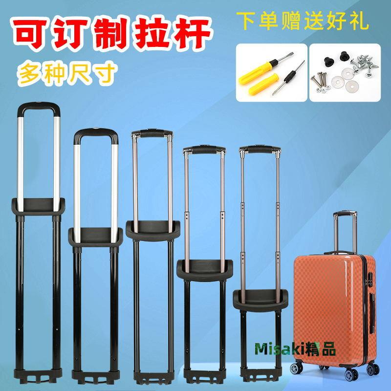 拉桿箱行李箱拉桿配件替換手把箱包配件皮箱旅行箱拉桿把手維修-Misaki精品