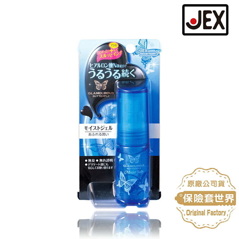 日本原裝| JEX 魅力蝴蝶 玻尿酸保濕潤滑液 30g