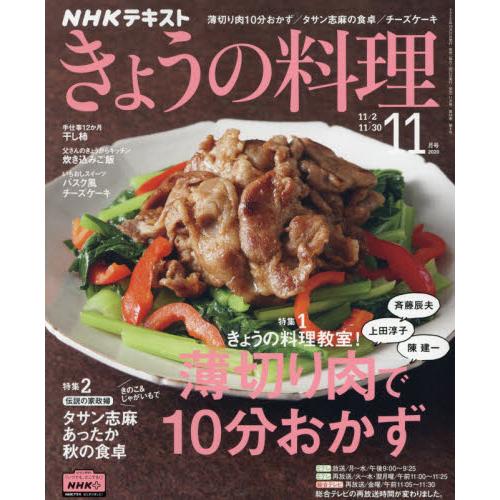 NHK 教科書 今日料理 11月號2020