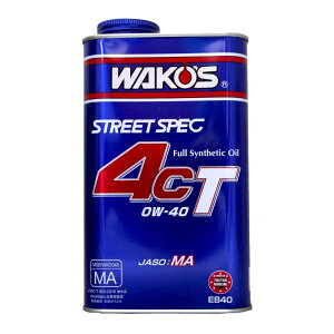 WAKO'S EB40 STREET SPEC 4CT 0W40 1L 全合成機油【最高點數22%點數回饋】