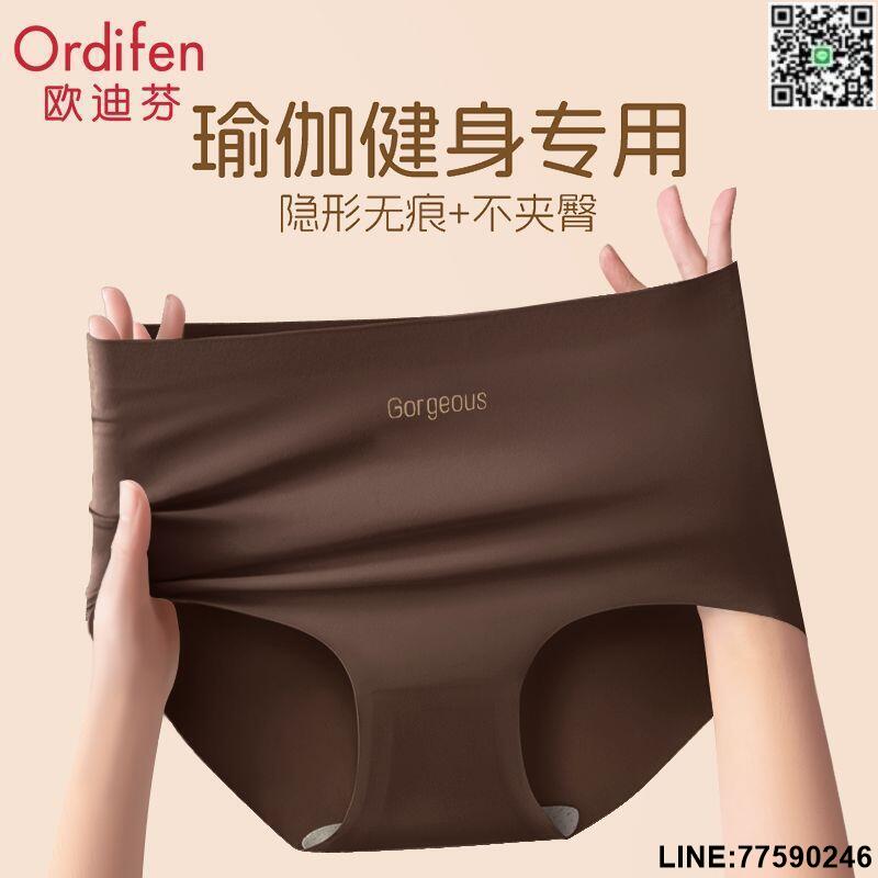 【歡樂購】【好評現貨免運】歐迪芬冰絲內褲女高腰無痕瑜伽健身不夾臀桑蠶絲抗菌底襠三角短褲