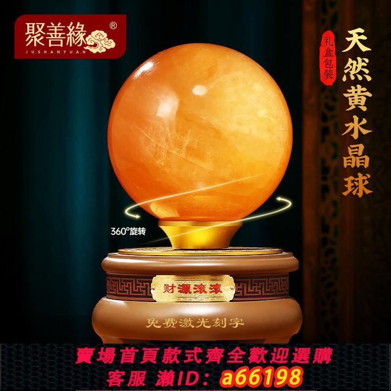 【臺灣公司 可開發票】天然黃水晶球擺件招財紅白水晶球客廳玄關辦公室桌面裝飾開業禮物