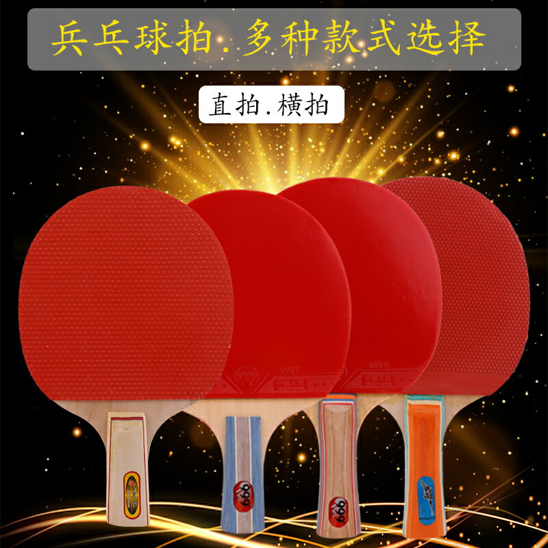 2只裝乒乓球拍雙拍 學生兒童初學兵乓球拍練習比賽乒乓球拍