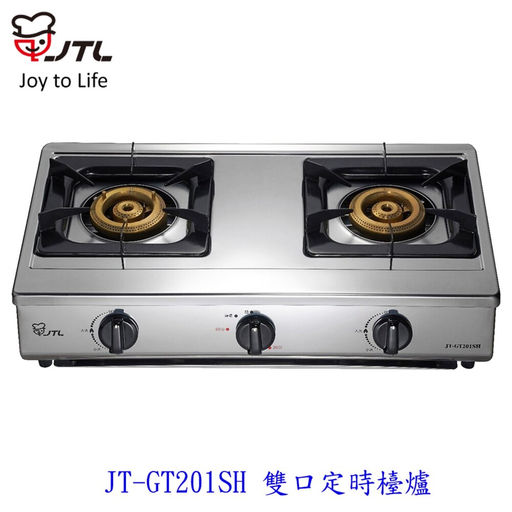 喜特麗 JT-GT201SH 雙口定時雙口檯爐 傳統臺爐 JT-GT201 限定區域送基本安裝