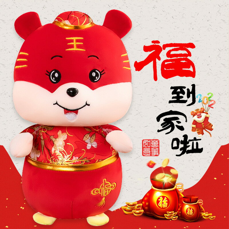 2022年新款虎年吉祥物公仔毛絨玩具中國結玩偶新年禮物年會活動