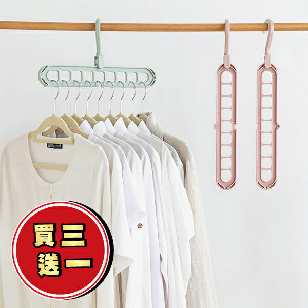 🔥買三送一🔥 超強收納！魔術衣架 九孔衣架 曬衣架 晾衣架 立體式 多孔 衣櫃收納 居家 出國 旅行 收納 『無名』 P09101