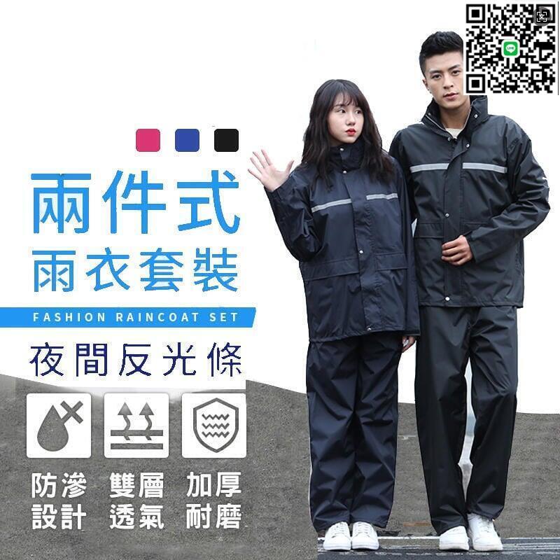 【千羽家居】【加強版零滲透 雨衣雨褲】雙層加厚 兩件式雨衣 雨衣 機車雨衣 雨褲 雨衣套裝 反光條 防水雨衣 雨具｜HO