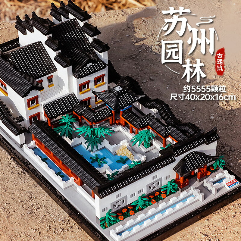 蘇州園林中國風建築模型積木成年高難度四合院微顆粒拼裝玩具