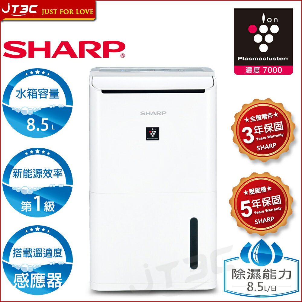 SHARP 夏普 8.5L 自動除菌離子清淨除濕機 DW-H8HT-W
