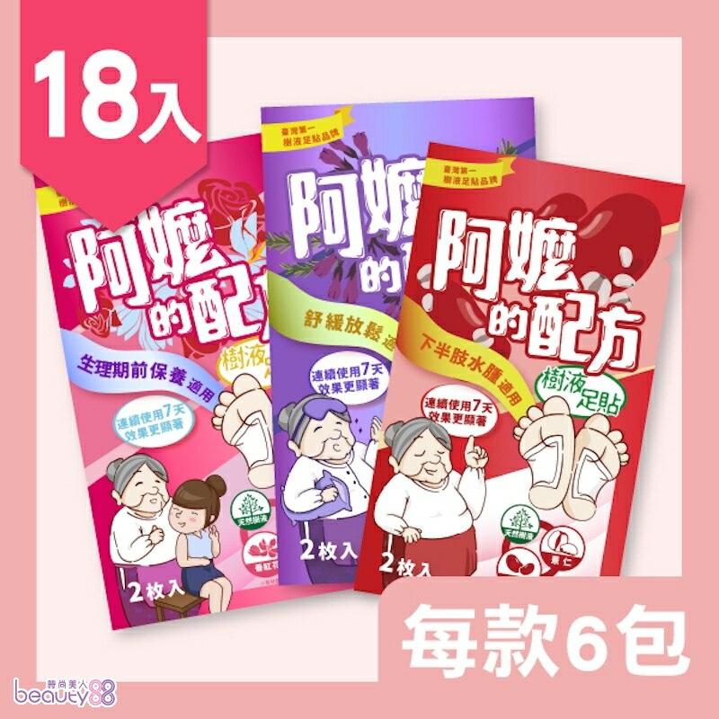 【阿嬤的配方】樹液足貼-美麗女孩寵愛自己18入組