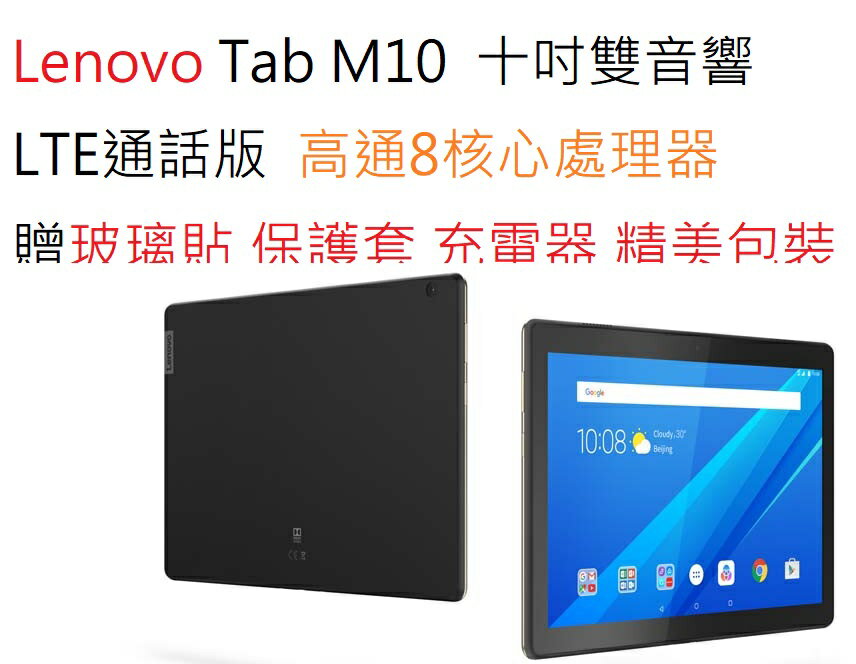 嚴選福利Lenovo 聯想 Tab M10 TB-X605 十吋雙前置 通話版LTE可打電話高通八核心處理器 學習 直播 追劇 二手 | 大衛3C電商  | 樂天市場Rakuten