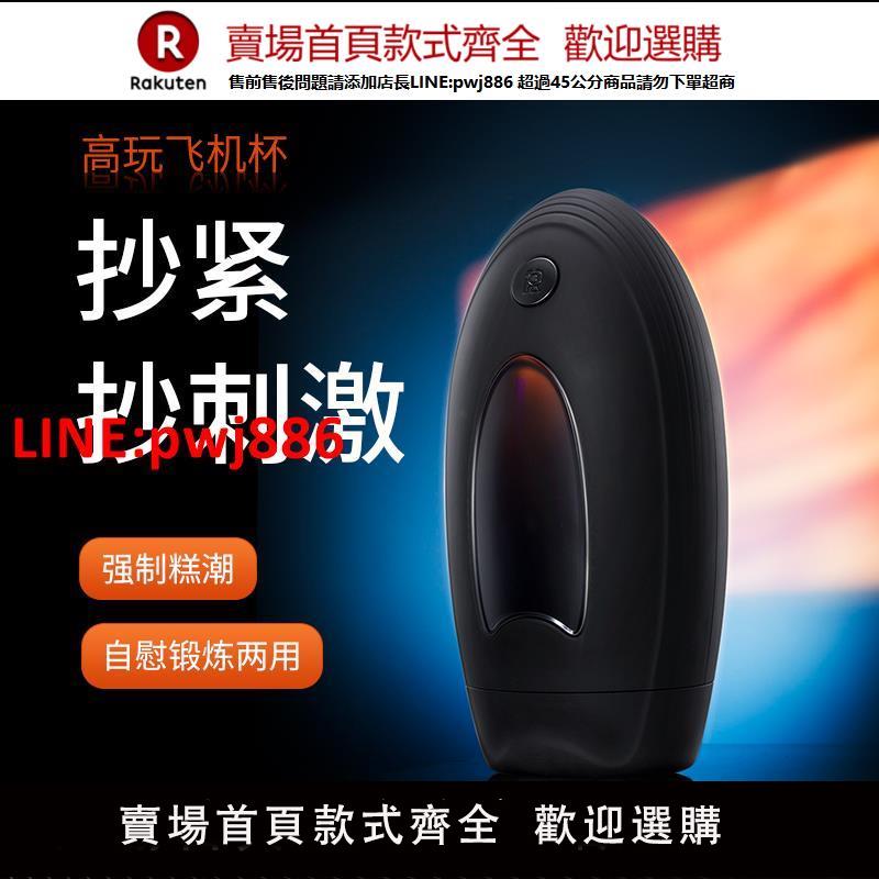 【臺灣公司優質服務】roomfun飛機杯男用噴精器自動龜責獵奇sm強制榨精器電動旋轉超緊