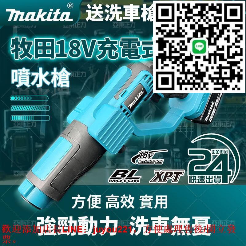 【12h現貨發售】牧田 18v 高壓洗車槍 充電洗車機 大功率無線水槍 makita 洗車槍 高壓清洗機 水槍 高壓水