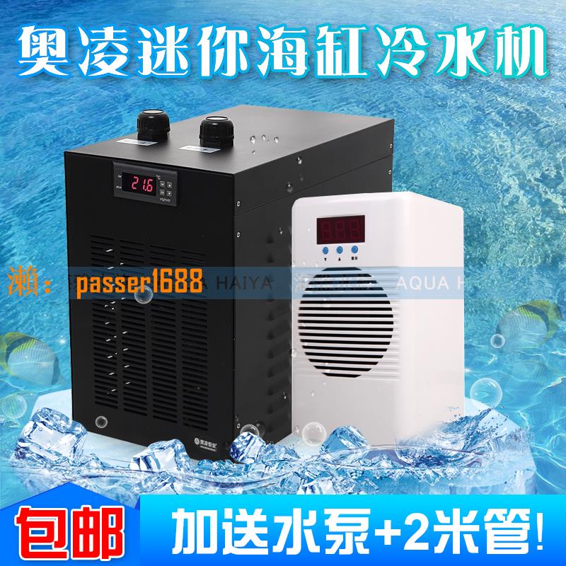 【可開發票】奧凌水冷機水族箱魚缸電子制冷自動恒溫器家用海水降溫壓縮機冷水