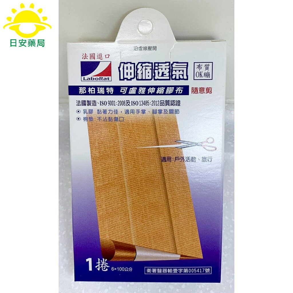 [日安藥局]【現貨秒出】【彈性OK繃】 LaboRat那柏瑞特 可盧雅伸縮膠布 法國製造 6