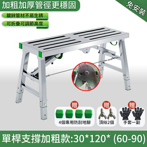 【24H現貨】30*120CM家用折疊馬凳 室內裝修便攜凳 可升降高度60-90CM多功能折疊腳手架工程梯 移動平台凳子 折疊梯 免運 1