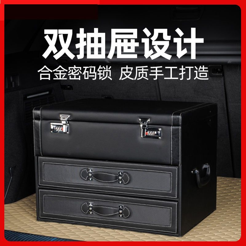 【臺灣公司 可開發票】車載收納箱多功能後備箱密碼箱車載保險箱車用抽屈式置物箱車用