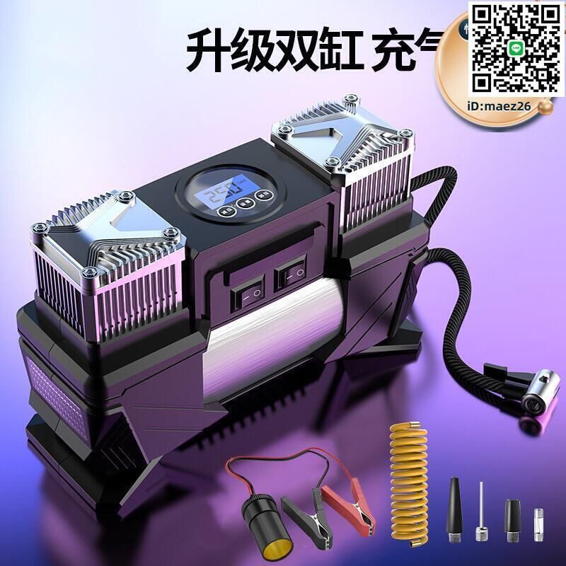 【全球優品滙】雙缸車載充氣泵12v衝氣多功能汽車用小轎車輪胎高壓可攜式打氣泵
