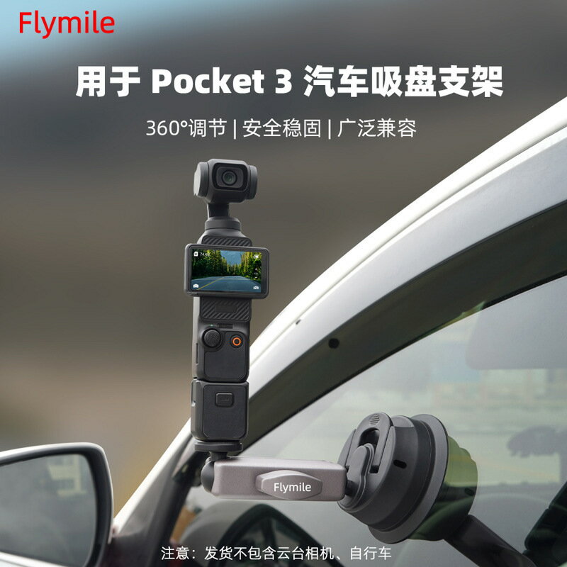 適用大疆POCKET 3汽車車載吸盤支架Insta360 X5運動相機支架配件【博野五金】