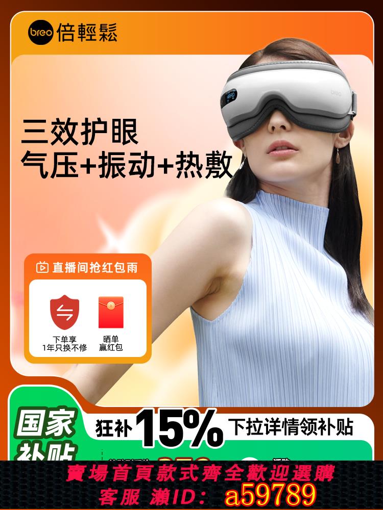 【臺灣公司 可打統編】倍輕松iSee16眼部按摩器護眼儀眼保儀眼睛氣壓熱敷舒緩疲勞