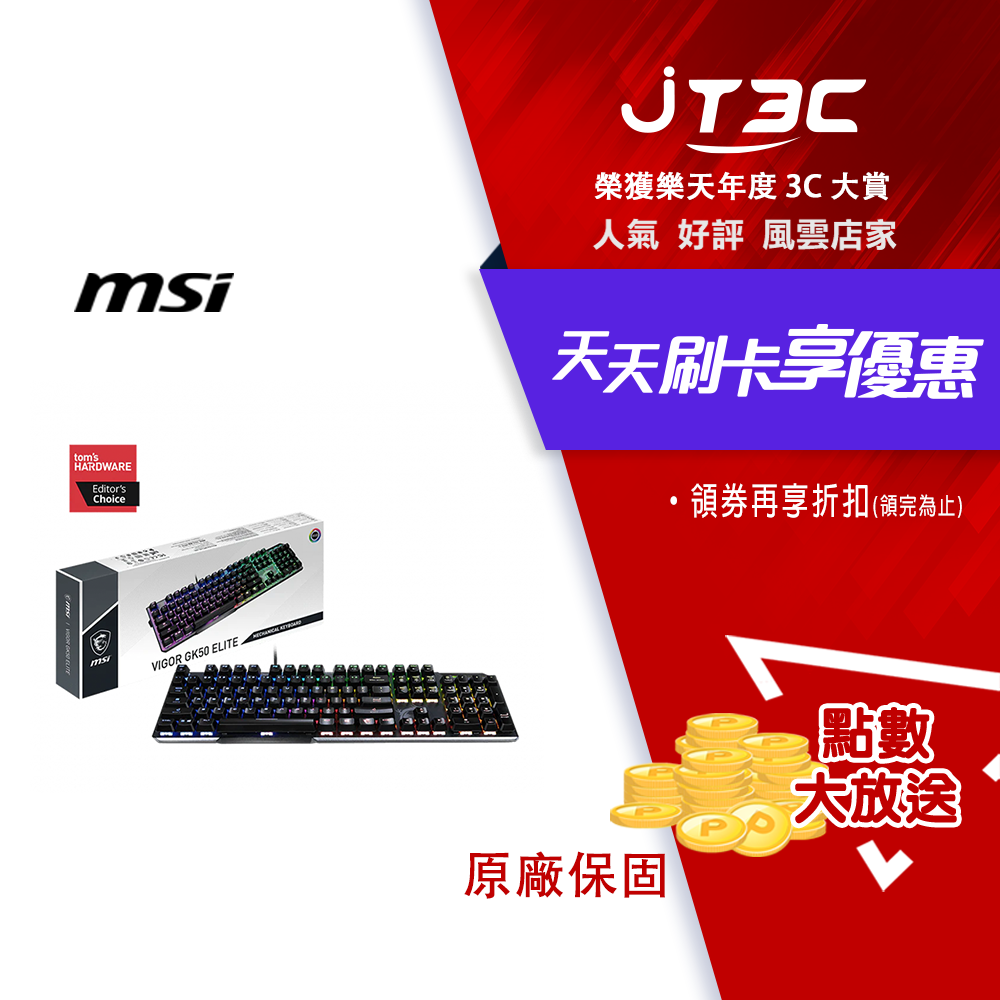【全新福利品】MSI 微星 VIGOR GK50 ELITE LL TC 電競鍵盤