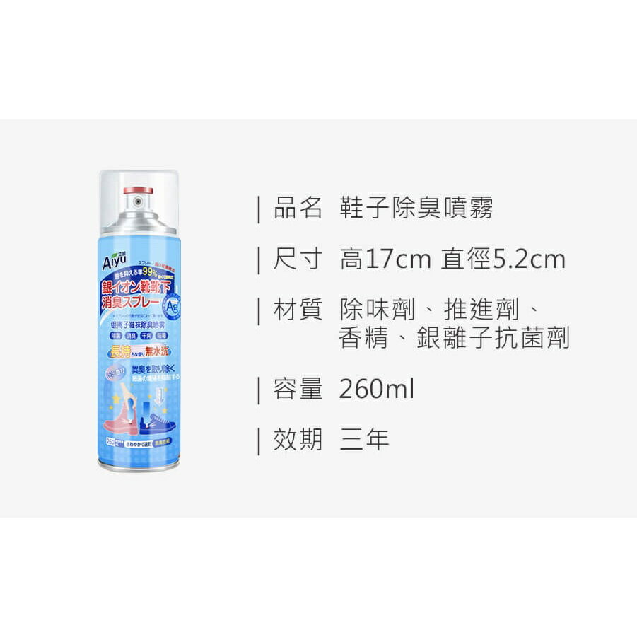 【homer生活家】鞋子除臭噴霧 除臭噴霧 腳臭 除味 襪子鞋子 銀離子 除臭劑 除臭噴罐 乾爽劑 鞋子保護劑 9