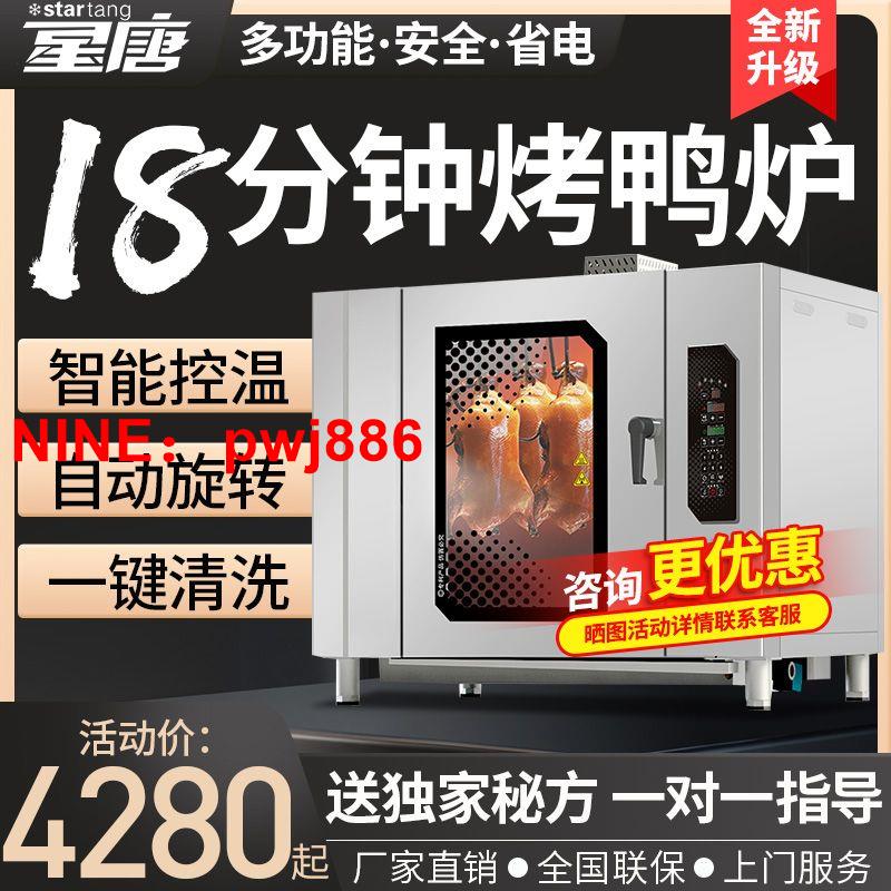 [台灣公司貨 可開發票]快速烤鴨爐商用 速熱電熱不銹鋼全自動脆皮燒鴨定時定溫旋轉烤爐
