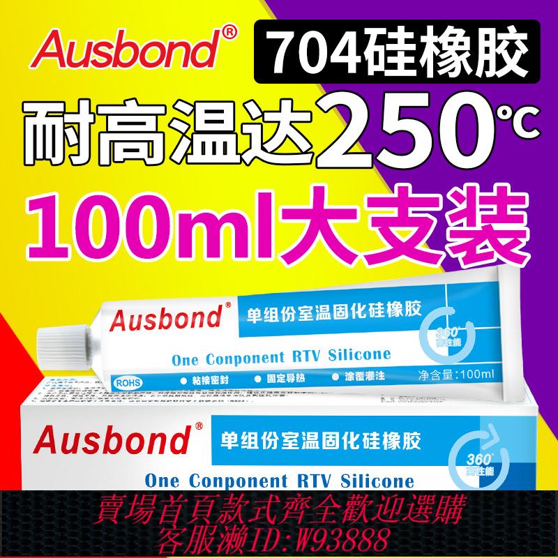 {臺灣公司貨 可打統編}704矽橡膠705強力耐高溫食品級透明電子元件固定防水密封膠黑有機矽703白絕緣rtv軟性矽膠粘合劑金屬專用膠水
