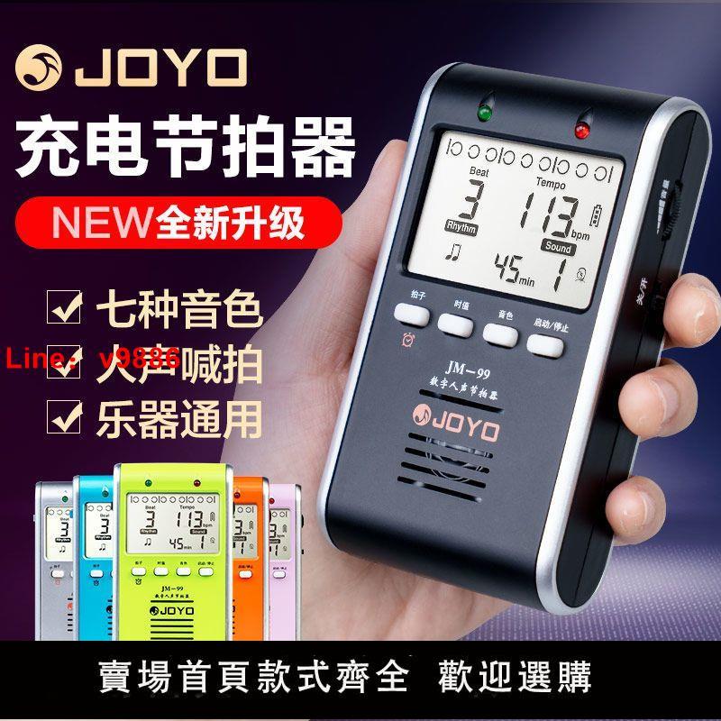 【臺灣公司 超低價】JOYO人聲電子節拍器鋼琴吉他小提琴架子鼓古箏二胡通用節奏器充電