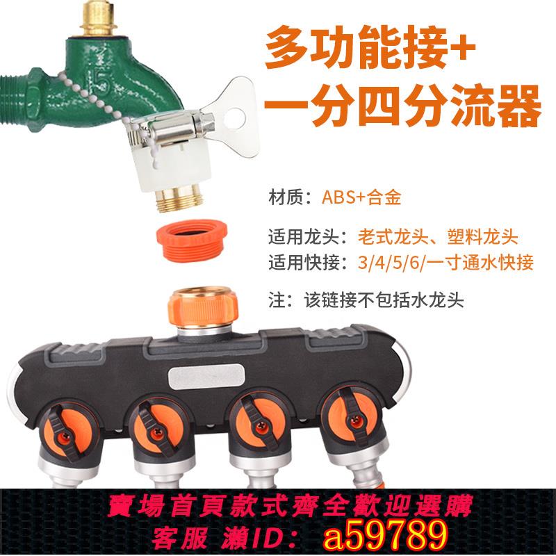 【臺灣公司 可打統編】一分四水龍頭分流器一分二水管三通分水器一進二出洗衣機轉換接頭
