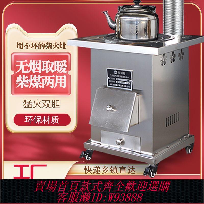 家用柴火灶 不銹鋼柴火灶氣化取暖爐室內家用農村燒木柴無煙移動移動節能鍋臺
