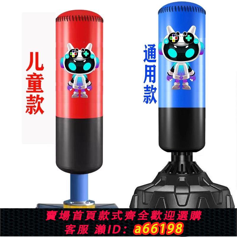 【臺灣公司 可開發票】兒童拳擊沙袋家用健身器材散打跆拳道訓練成人不倒翁立式沙包袋