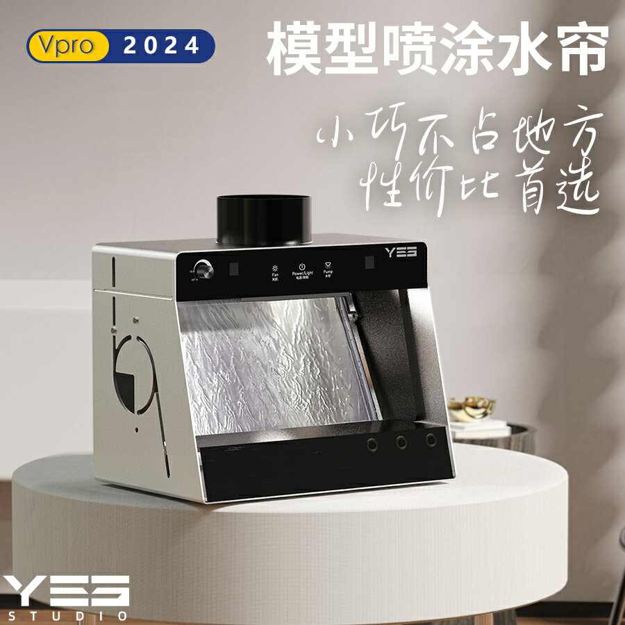 【臺灣公司 可開發票】2025新品野沙精製模型噴漆箱Vpro免組裝手辦上