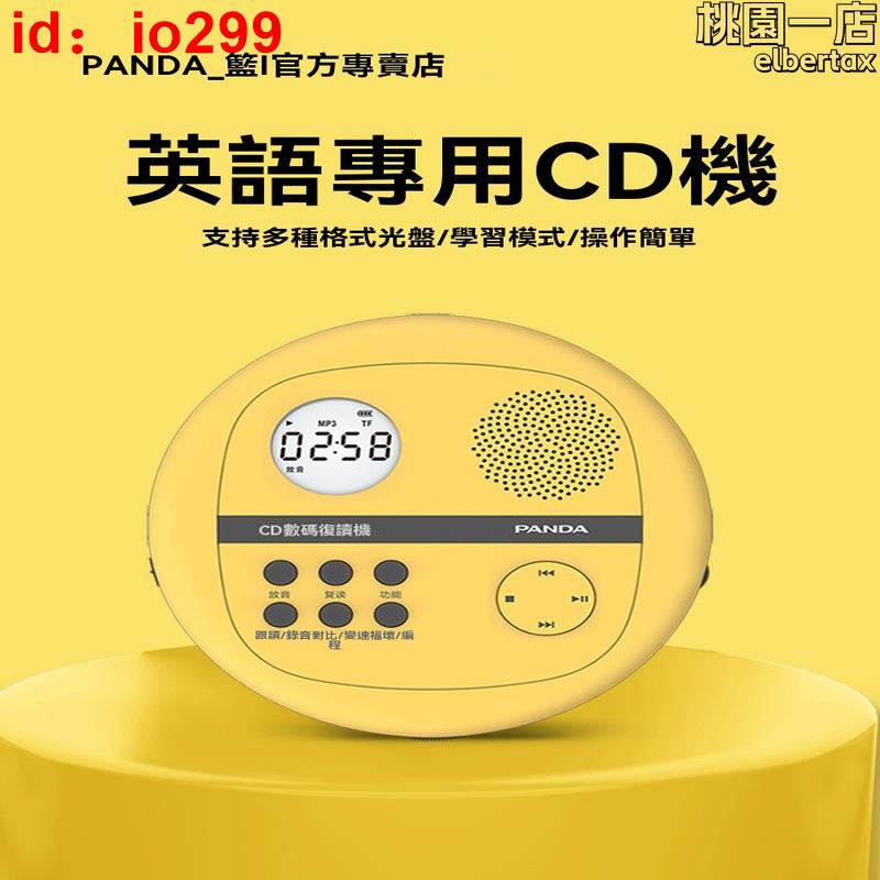 播放器 光碟機 cd機 隨身聽 復讀cd機 學生隨身聽 英語