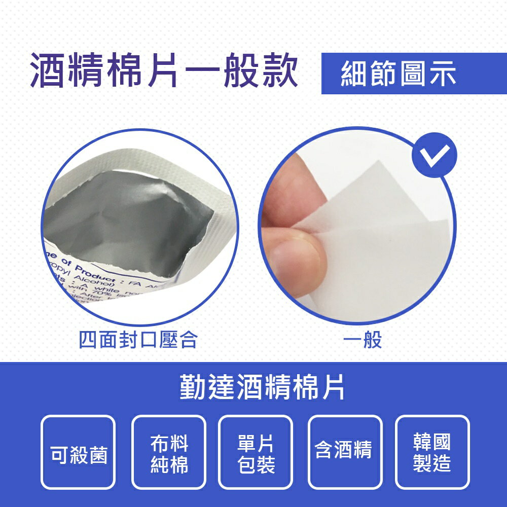 【勤達】消毒酒精棉片(一般款)-100片/盒 (78%乙醇殺菌消毒)【綠洲藥局】 3