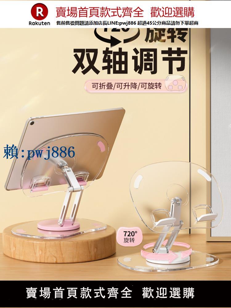 【高品質超低價】亞克力旋轉手機支架桌面ipad支架手機多功能通用平板撐架便攜360度可折疊調節直播支架子懶人床頭網課神器【注意！訂單滿299出貨！】