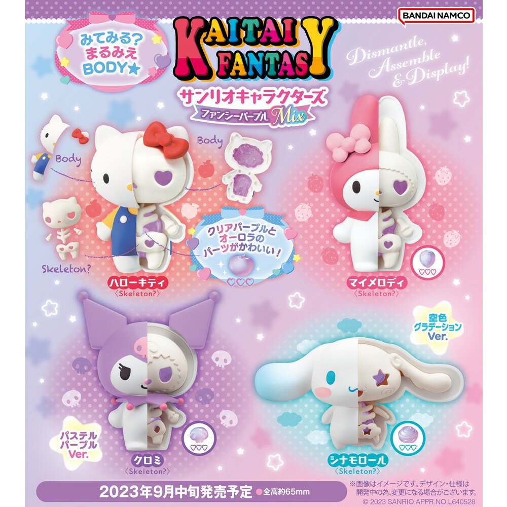 小禮堂 【拆售】Sanrio 三麗鷗 x KAITAI FANTASY 解剖公仔擺飾 (紫款)