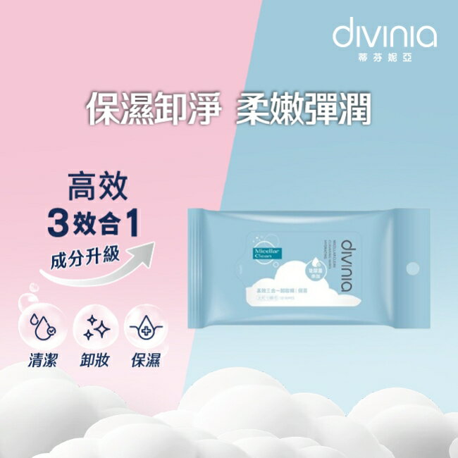 蒂芬妮亞 高效三合一卸妝棉 10s-保濕