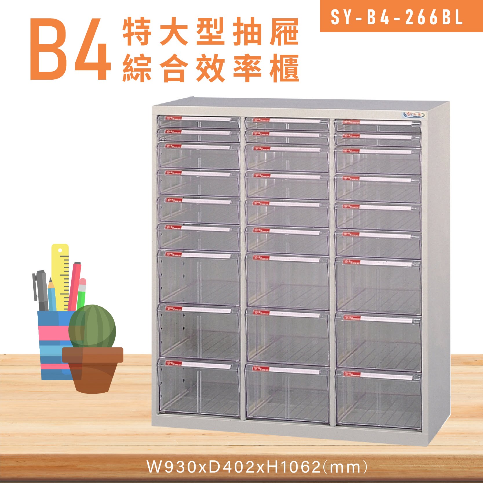 MIT台灣製造【大富】SY-B4-266BL特大型抽屜綜合效率櫃 收納櫃 文件櫃 公文櫃 資料櫃 置物櫃 收納置物櫃