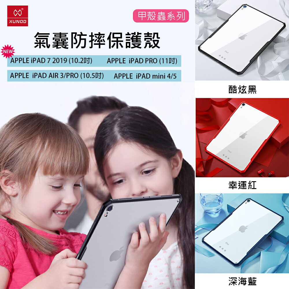 【XUNDD】甲殼蟲系列 保護殼 For APPLE iPad 7 / 2019 10.2吋