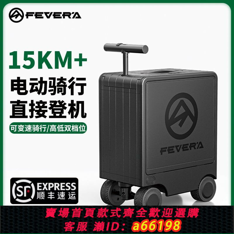 【臺灣公司 可開發票】FEVERA原熱智慧電動行李箱可騎坐20寸載人可登機旅行代步神器小車